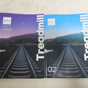 2025 트레드밀 물리학2 현정훈