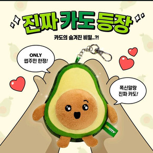 한정판) 서브웨이 아보카도 키링인형