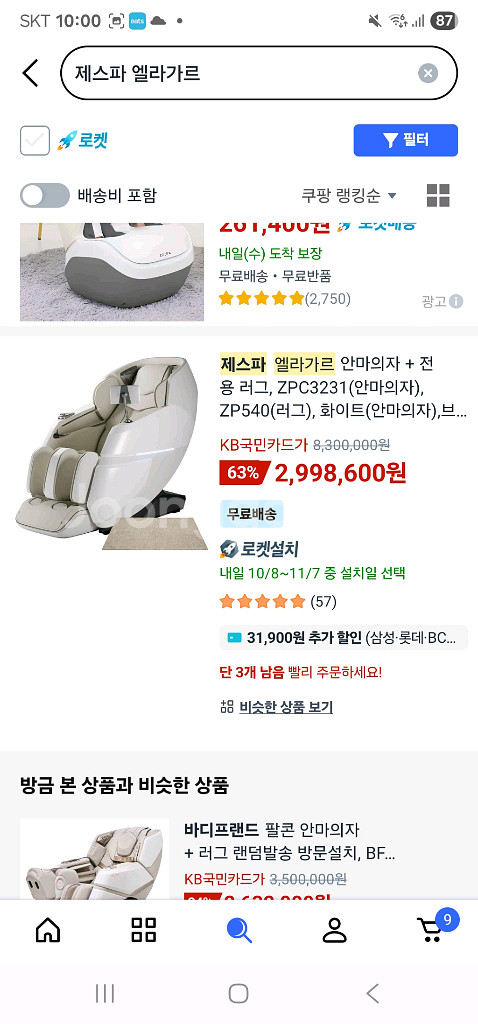 제스파 엘라가르 안마의자 ZPC3231--2