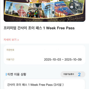 간사이 공항 리무진 조이패스