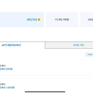 넥슨캐시 넥슨 캐쉬 넥슨 캐시