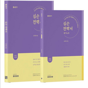 [새상품] 2026 심슨 전략서 + 암기 노트 세트