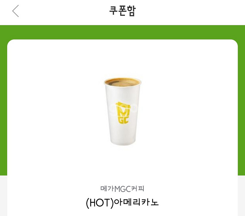 메가 핫 아메리카노 오늘까지--0