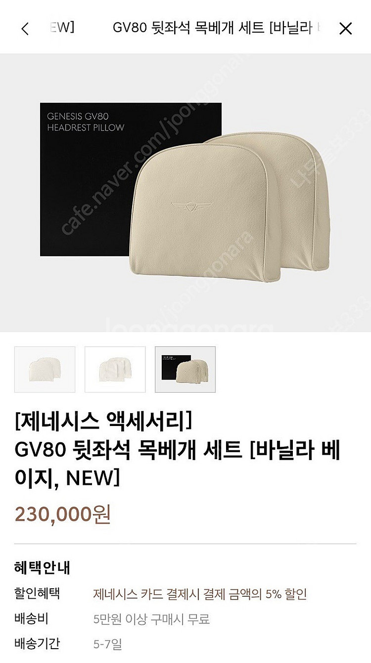 제네시스 GV80 헤드레스트 필로우--4