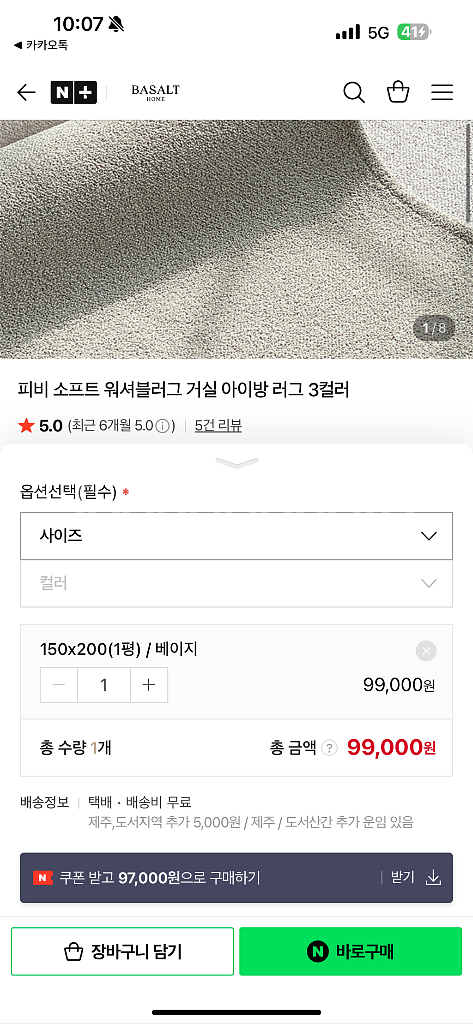 국산 워셔블 러그 카페트(200*150mm) _ 베이지--2
