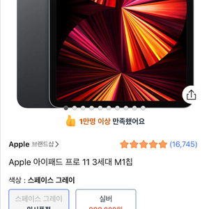 아이패드 프로 11 3세대 M1 128GB 와이파이