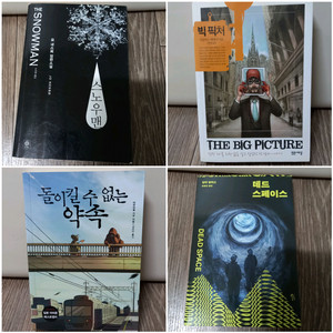 소설책4권 _택포15000