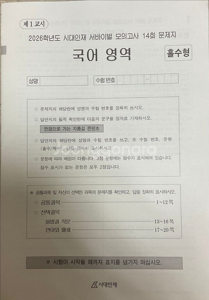 2026 시대인재 국어 서바이벌 국바 서바--0