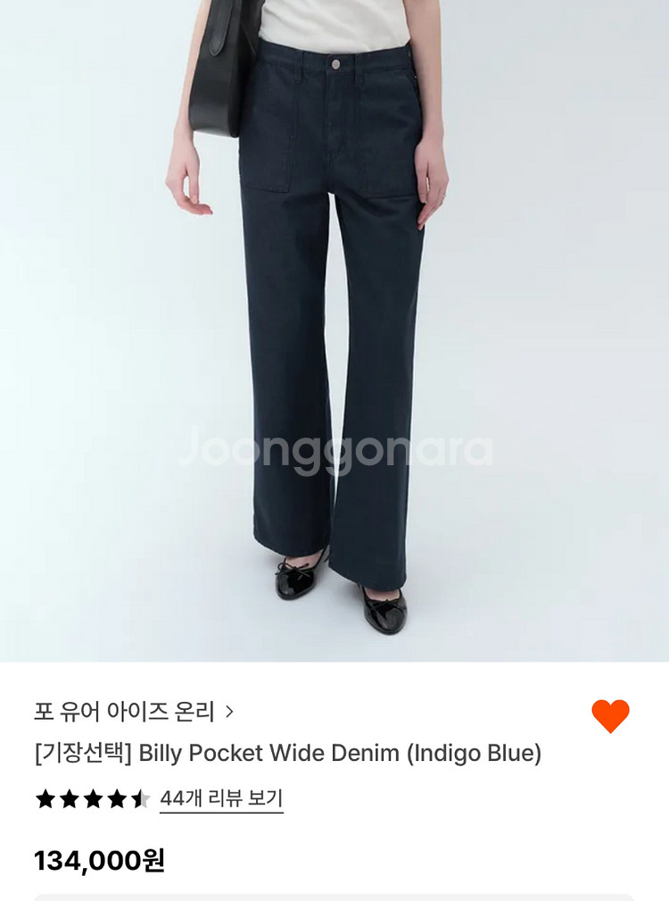 [새상품] 포유온 빌리 포켓 와이드 데님 Ex/38--1