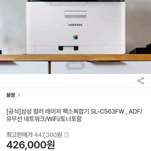 미개봉 삼성칼라레이저복합기 무선프린터 SL-C563FW