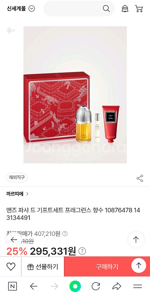 파샤 드 까르띠에 에디션 느와 향수 기프트 세트미사용--4
