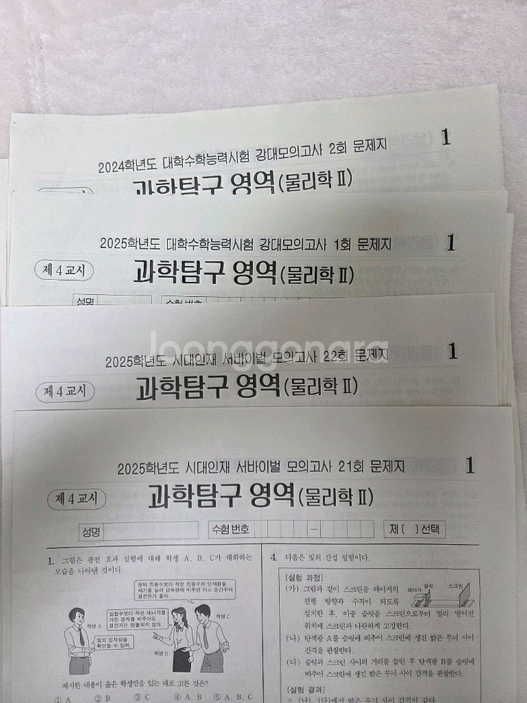 물리학2 모의고사 판매--0