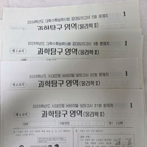 물리학2 모의고사 판매