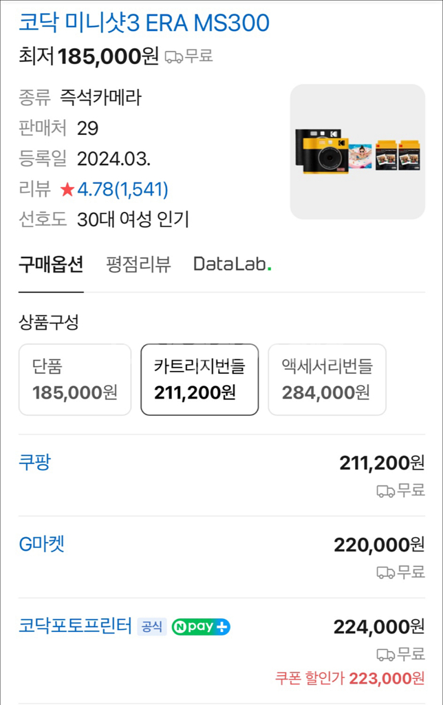 코닥 미니샷3 ERA MS300 미개봉 새상품(카메라+--1