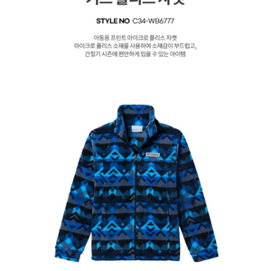 콜롬비아 키즈 플리스 자켓