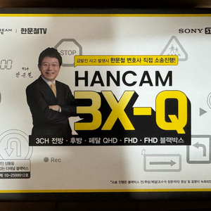 새상품 한문철 블랙박스 HANCAM 3X-Q 15만