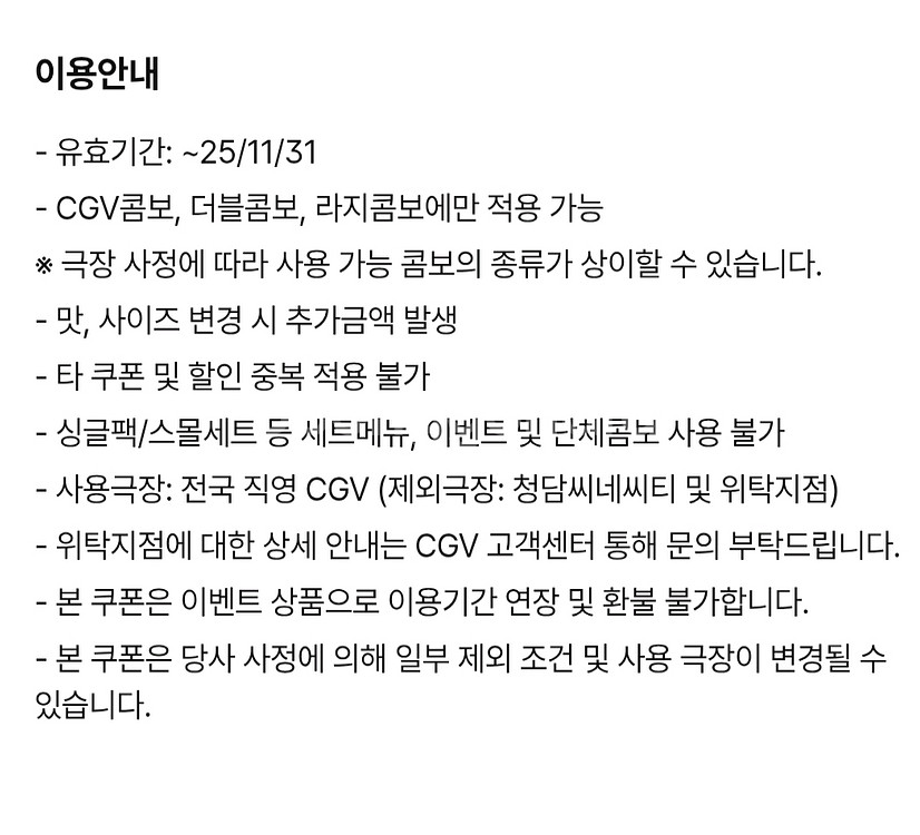 cgv 콤보 50% 할인쿠폰--1