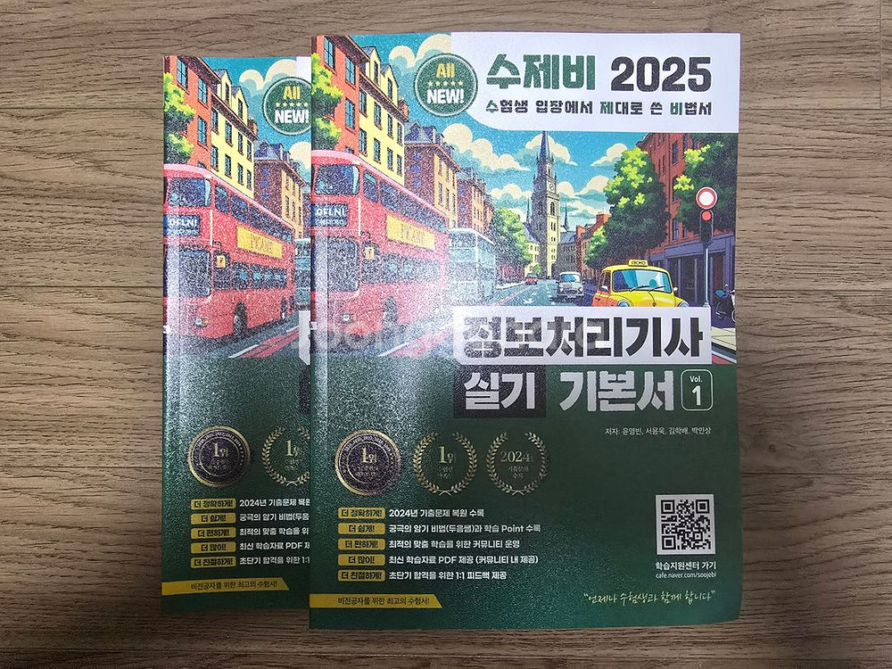 수제비 2025 실기 정보처리기사--0