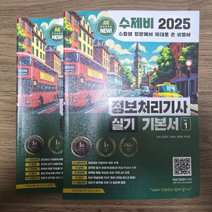 수제비 2025 실기 정보처리기사