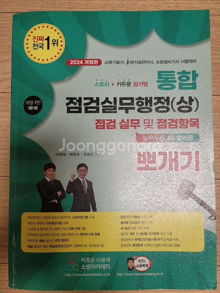 통합 점검실무행정(상)--0