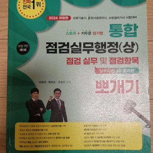 통합 점검실무행정(상)