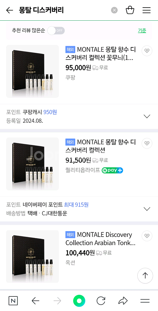 몽탈 향수 디스커버리 세트--3