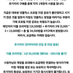(관리 및 소통 최상) 티빙 웨이브 더블 프리미엄 1년