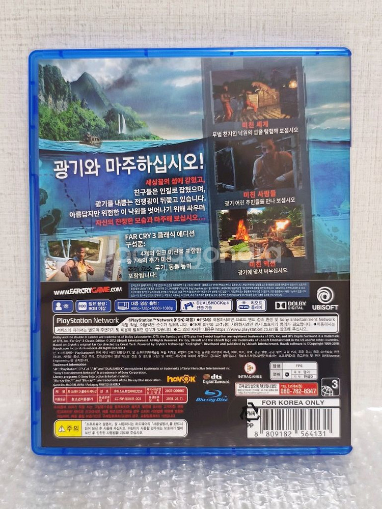 [PS4] 파크라이3 클래식 에디션--1
