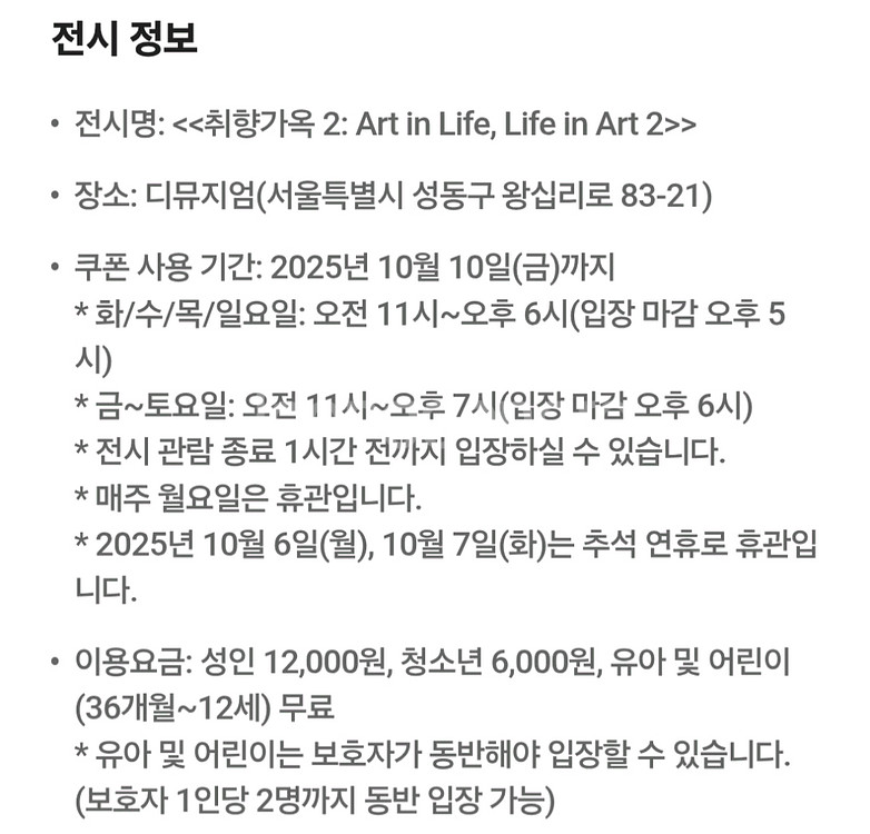 디뮤지엄 성수 취향가옥2 전시회 팝니다--0