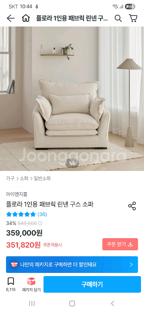 아이엔지홈 플로라 4인용 구스 소파--4
