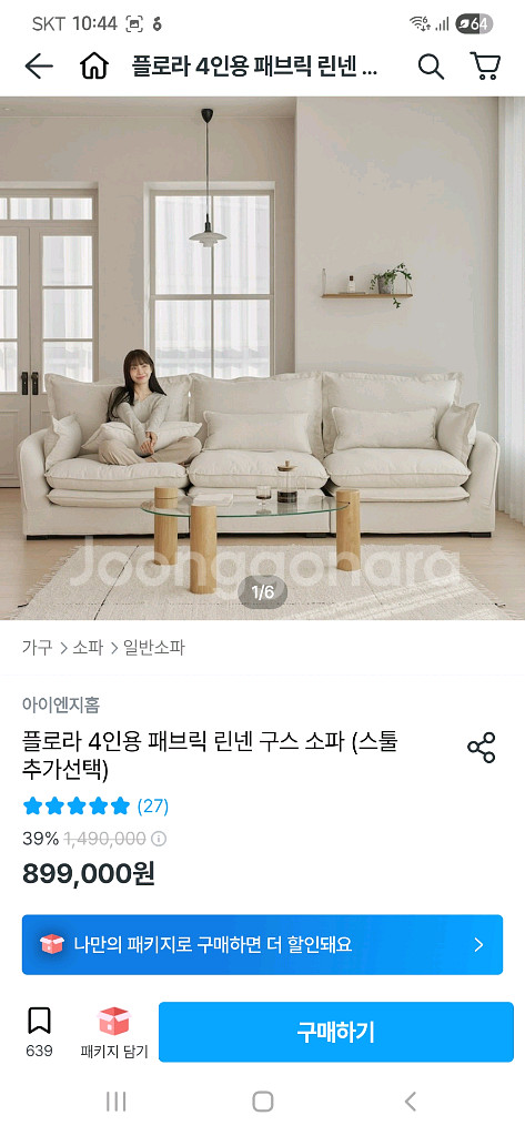 아이엔지홈 플로라 4인용 구스 소파--3