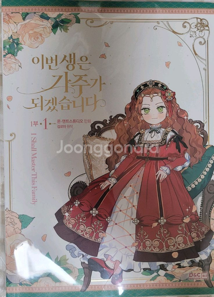 이번생은가주가되겠습니다 단행본 웹툰 1~3권 판매--0