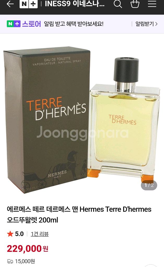 에르메스 떼르 데르메스 EDT 200ml 향수--2