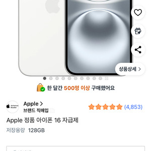 아이폰 16 128기가 미개봉화이트 팝니다