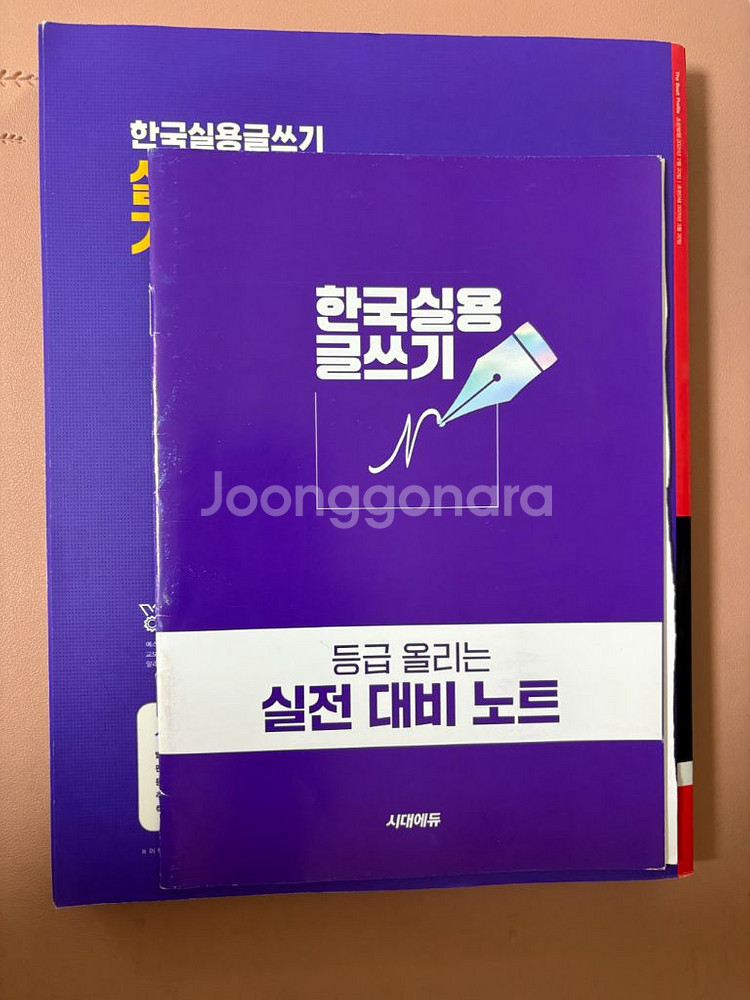 (무료배송) 2025 한국실용글쓰기 기출문제집--1
