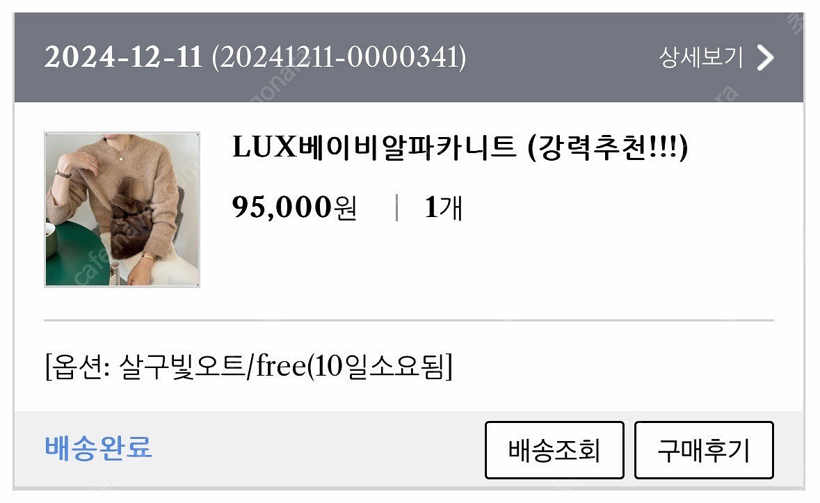 아썸 플로티 베이비알파카 니트--2