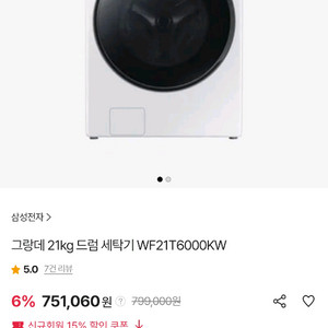 삼성 세탁기 새거 싸게 팝니다(삼성 정품, 무료배송)