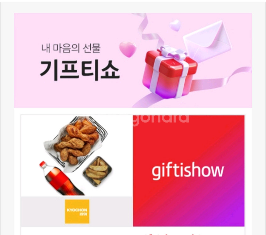 교촌치킨 반반콤보 웨지감자세트--0