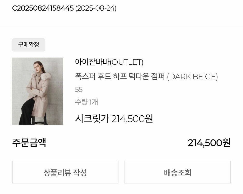 아이잗바바 폭스퍼 덕다운 패딩--2