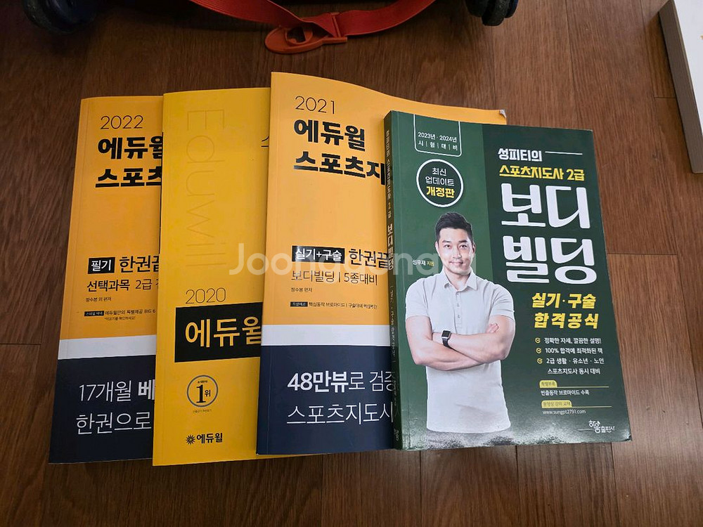 생활체육지도자 2급 필기+실기 구술 교재 생체--0