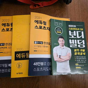 생활체육지도자 2급 필기+실기 구술 교재 생체
