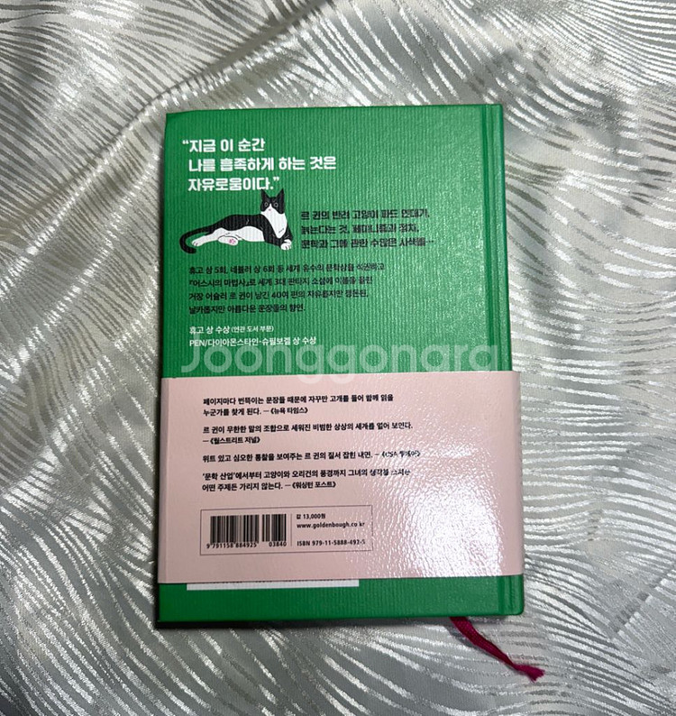 [도서] 남겨둘 시간이 없답니다 어슐러 k 르귄 에세이--1