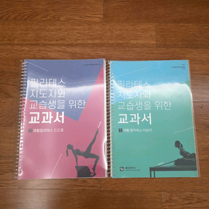 필라테스 지도자 교과서 교재