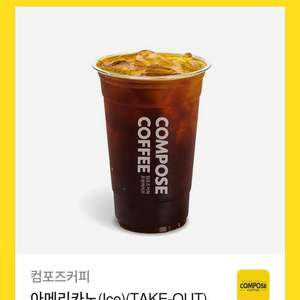 컴포즈커피 아메리카노(ICE)기프티콘 판매합니다.