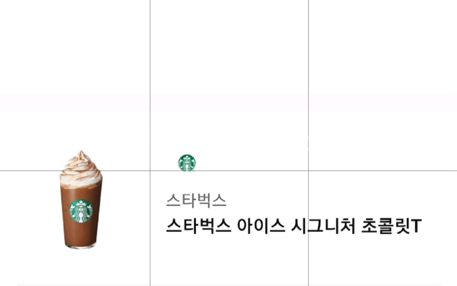 스타벅스 아이스 시그니처 초콜릿--0