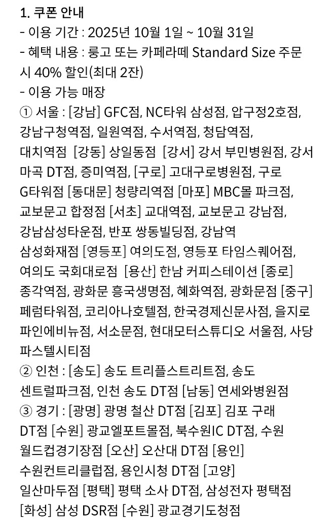 폴바셋 카페라떼 or 룽고 40% 할인쿠폰--1