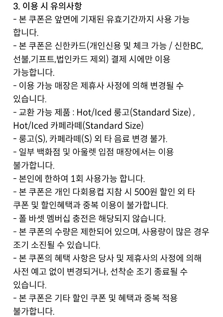 폴바셋 카페라떼 or 룽고 40% 할인쿠폰--4