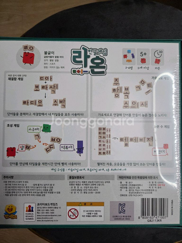 한글게임 라온(새제품)--0