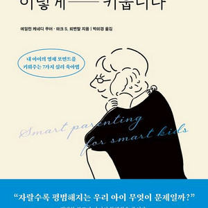 머리 좋은 아이는 이렇게 키웁니다