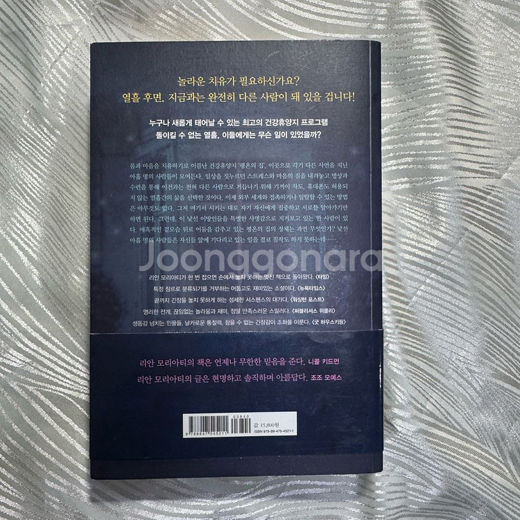 [도서] 아홉명의 완벽한 타인들--1